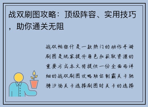 战双刷图攻略：顶级阵容、实用技巧，助你通关无阻
