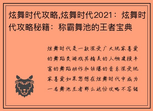 炫舞时代攻略,炫舞时代2021：炫舞时代攻略秘籍：称霸舞池的王者宝典