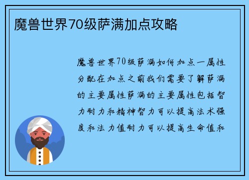 魔兽世界70级萨满加点攻略