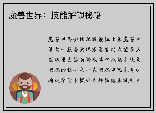 魔兽世界：技能解锁秘籍