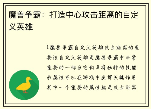 魔兽争霸：打造中心攻击距离的自定义英雄