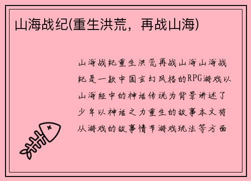 山海战纪(重生洪荒，再战山海)