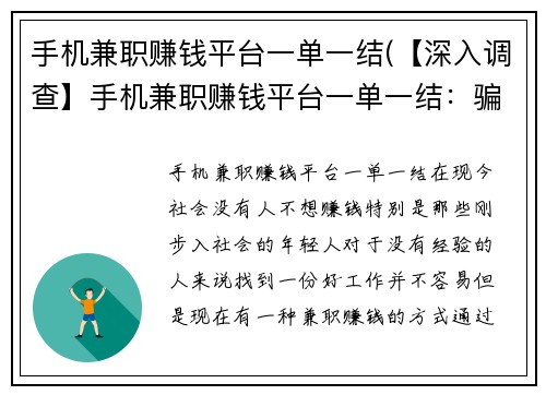 手机兼职赚钱平台一单一结(【深入调查】手机兼职赚钱平台一单一结：骗局还是真相？)