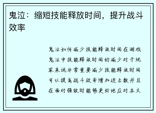 鬼泣：缩短技能释放时间，提升战斗效率